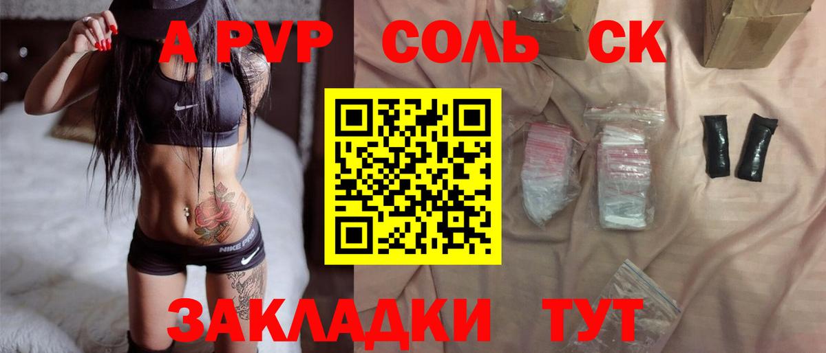 А ПВП кристаллы Балашиха