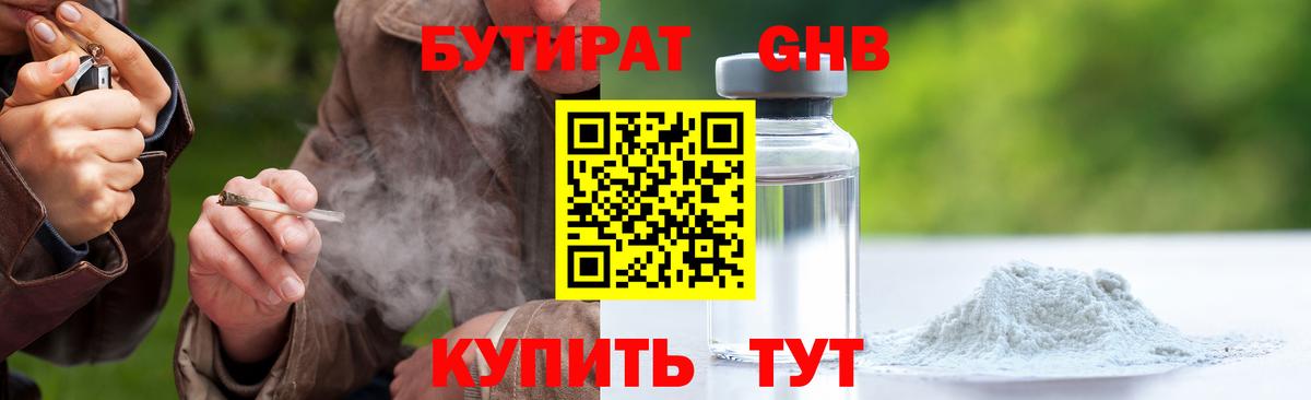 БУТИРАТ бутик Балашиха