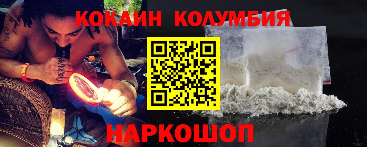 COCAIN Перу  Вход с VPN  Cocaine Колумбийский  COCAIN  Балашиха 