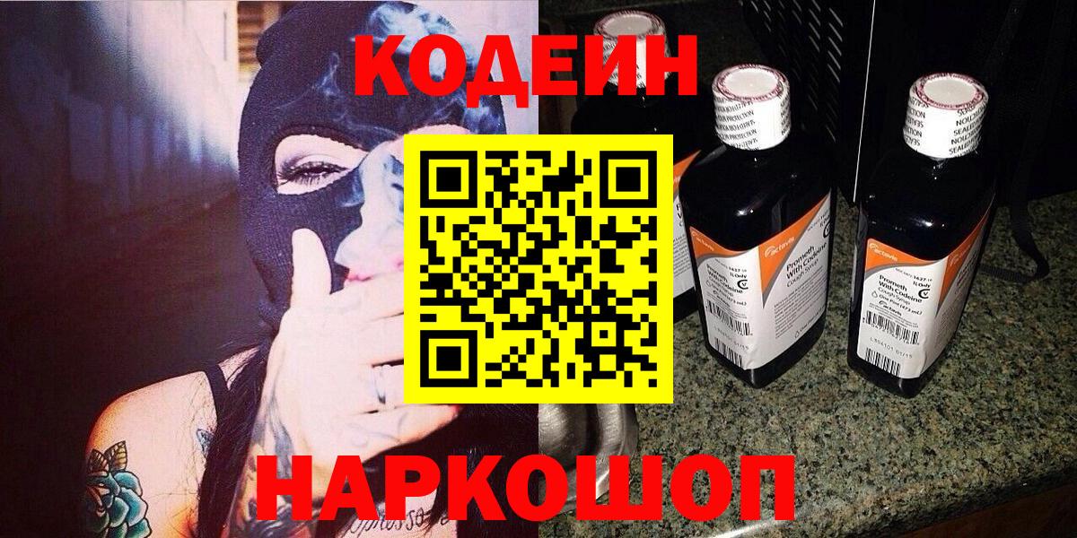 Кодеиновый сироп Lean Purple Drank Балашиха