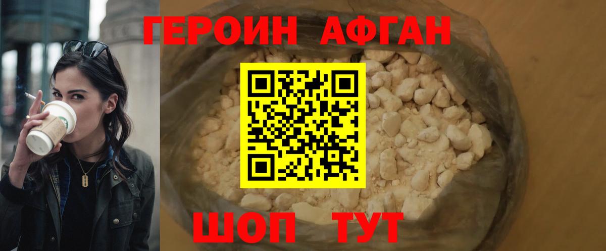 Героин хмурый Балашиха