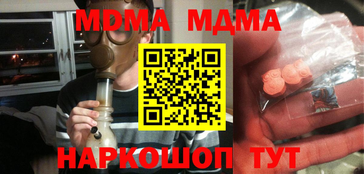 МДМА crystal  MDMA молли  MDMA  Вход с VPN  Балашиха 