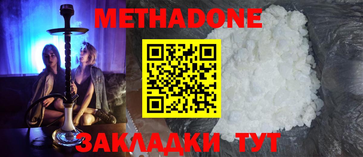МЕТАДОН белоснежный  Вход с VPN  гидра tor  Балашиха  МЕТАДОН белоснежный 